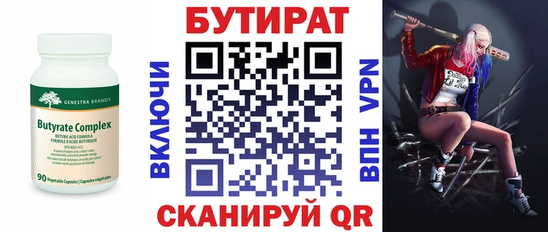 БУТИРАТ вода Феодосия