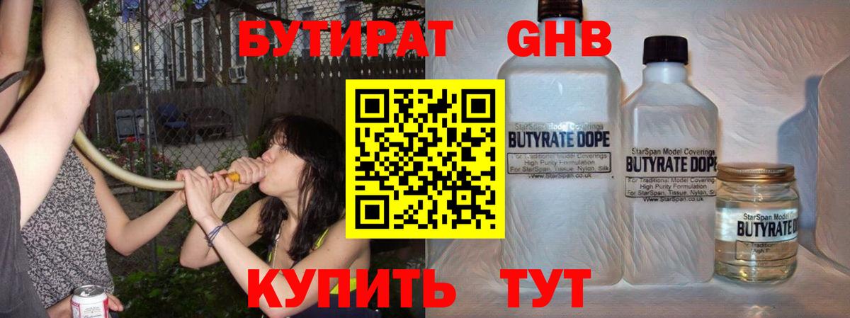 Бутират BDO 33% Феодосия