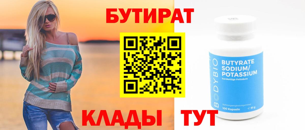 БУТИРАТ 1.4BDO  Вход с VPN  БУТИРАТ  Феодосия 