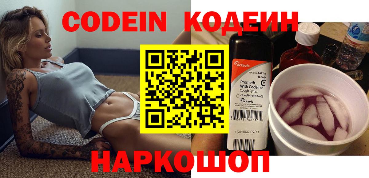 Феодосия  Codein напиток Lean (лин)  Кодеиновый сироп Lean напиток Lean (лин)  Вход с VPN 