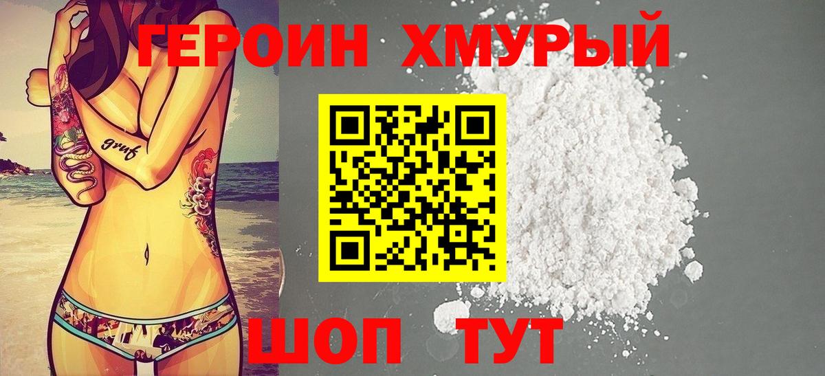 ГЕРОИН белый Феодосия