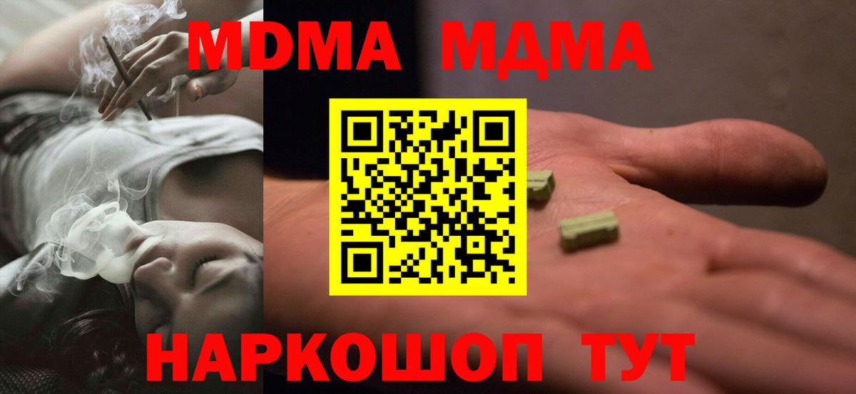 MDMA кристаллы  MDMA  Феодосия  Вход с VPN  MDMA молли 