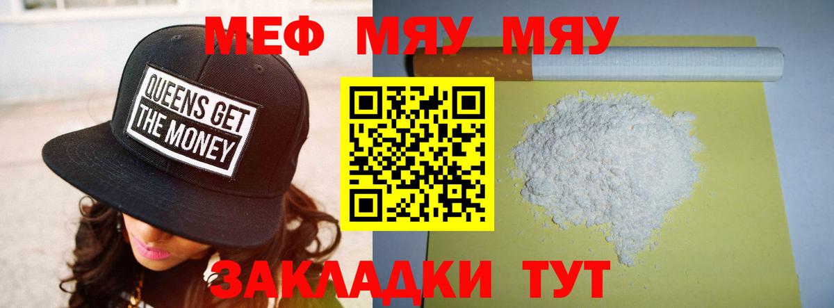 Мефедрон кристаллы  Меф  купить   Мефедрон мука  Феодосия  Вход с VPN  МЯУ-МЯУ 