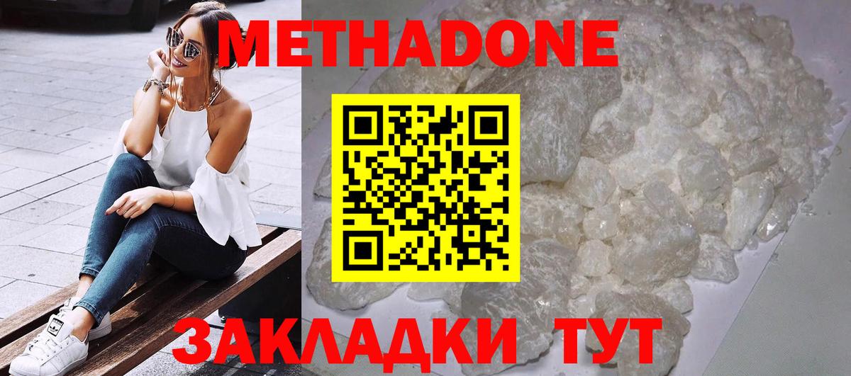 Метадон белоснежный  hydra tor  Вход с VPN  Феодосия  Метадон methadone 